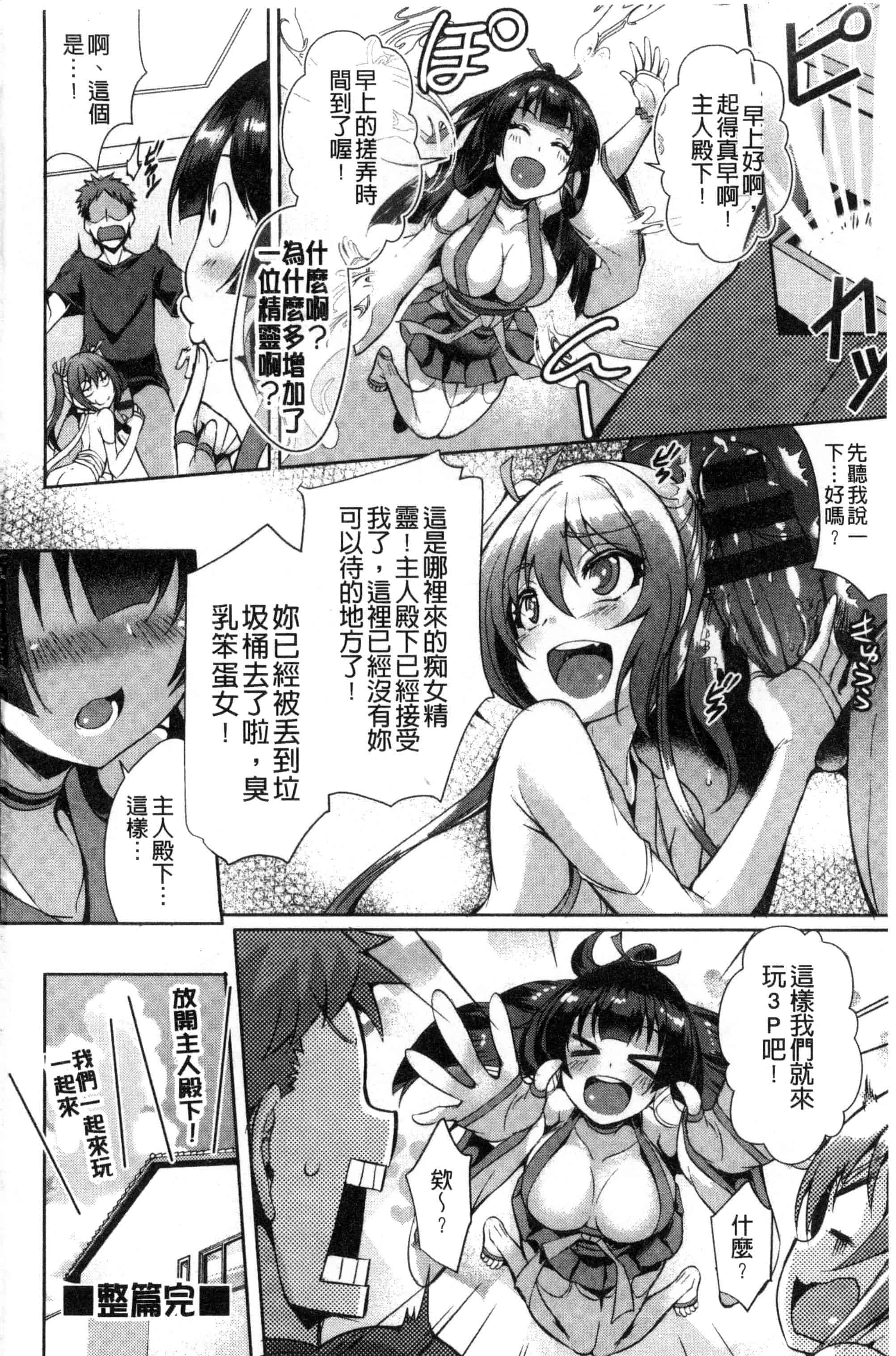 [風的工房][猫伊光] 純愛ストライク 純愛的快感攻擊_第10集