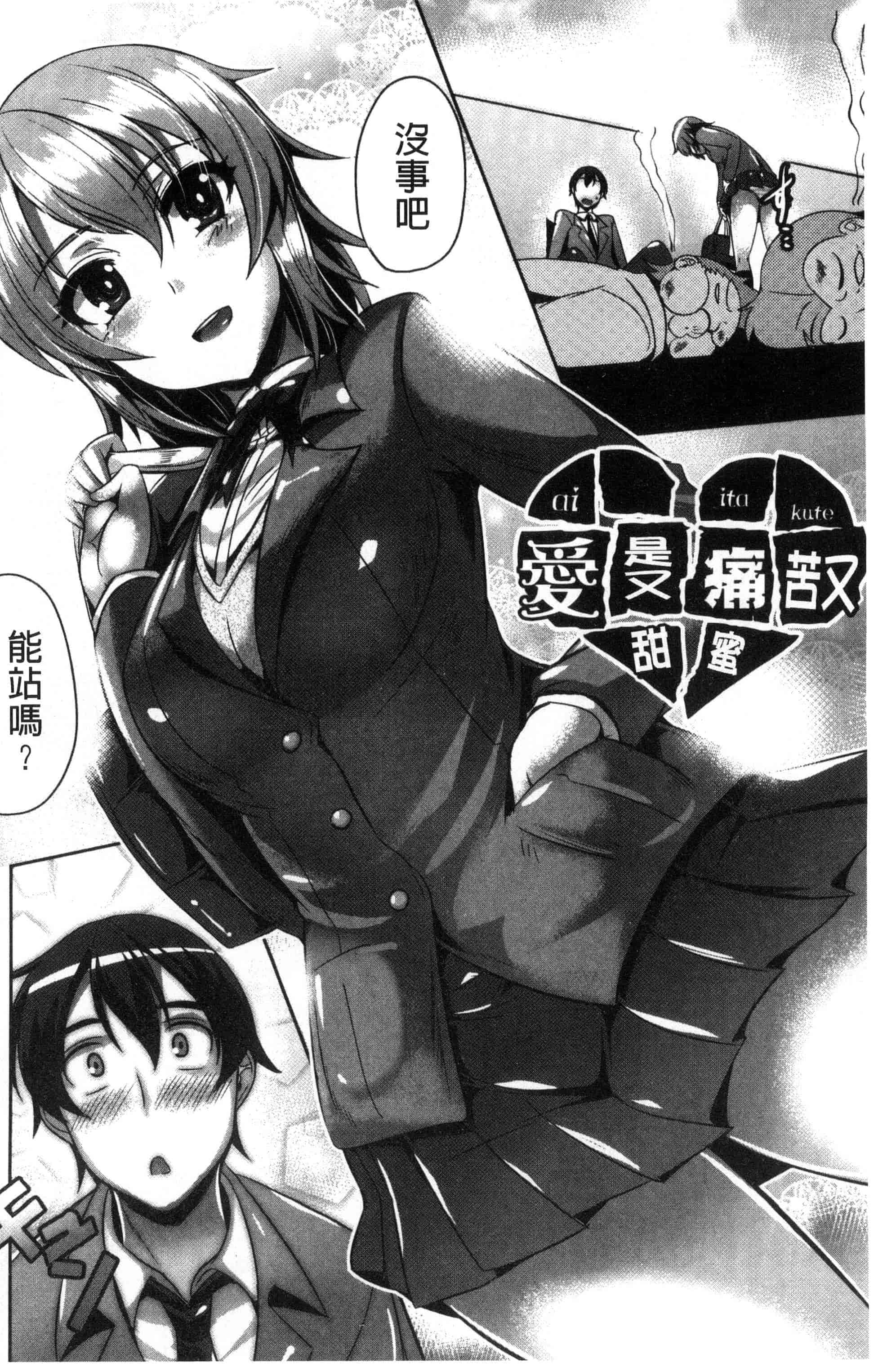 [風的工房][猫伊光] 純愛ストライク 純愛的快感攻擊_第2集