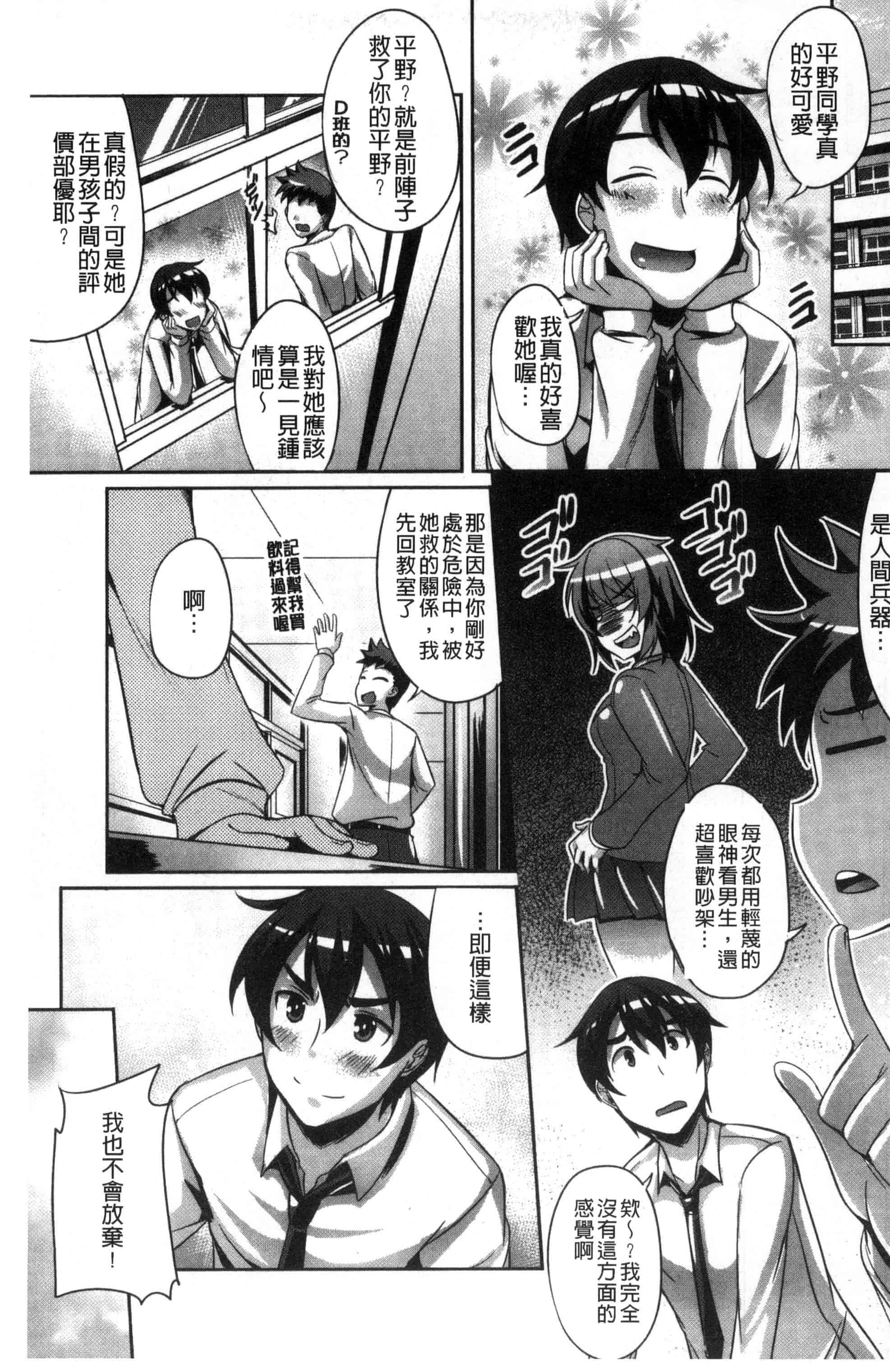 [風的工房][猫伊光] 純愛ストライク 純愛的快感攻擊_第2集