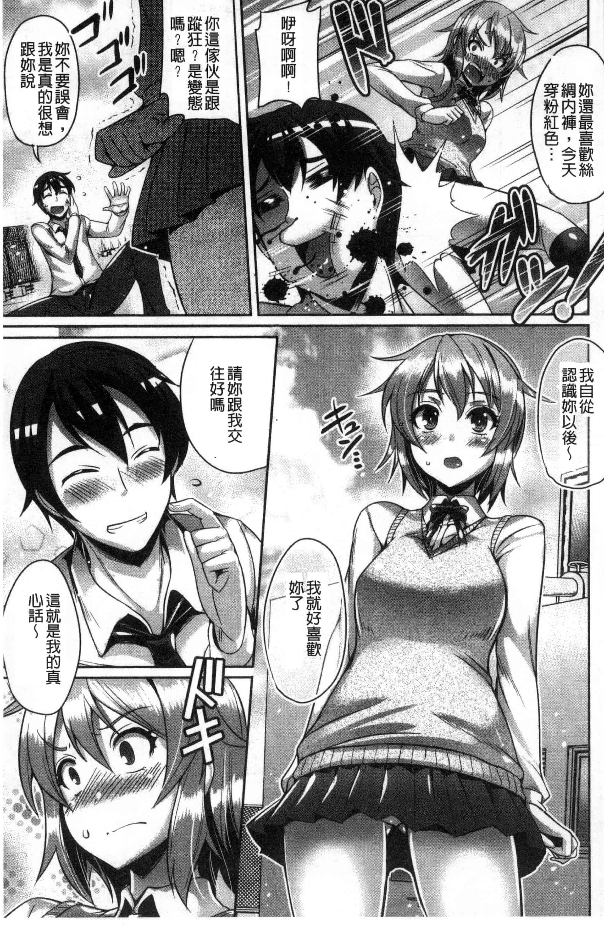 [風的工房][猫伊光] 純愛ストライク 純愛的快感攻擊_第2集