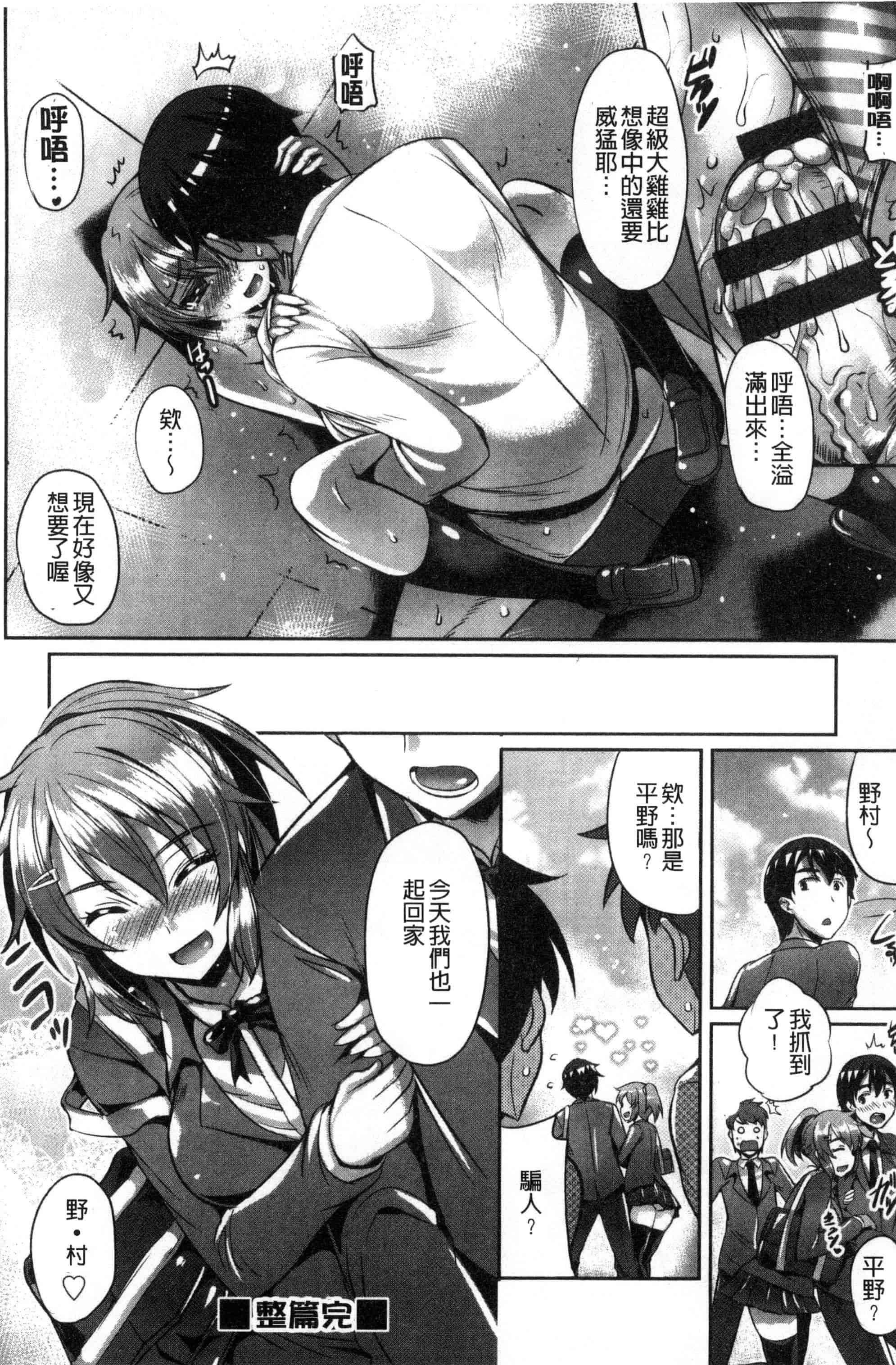 [風的工房][猫伊光] 純愛ストライク 純愛的快感攻擊_第3集