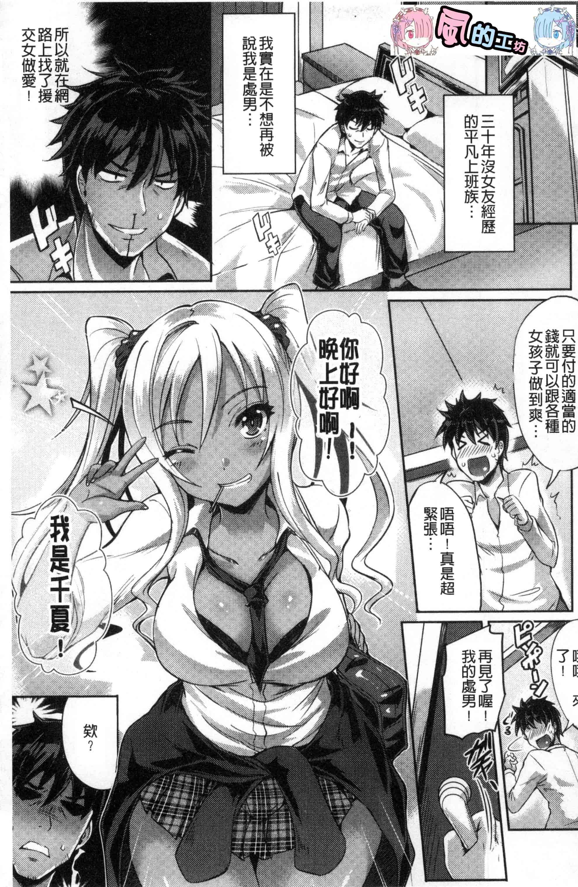 [風的工房][猫伊光] 純愛ストライク 純愛的快感攻擊_第3集