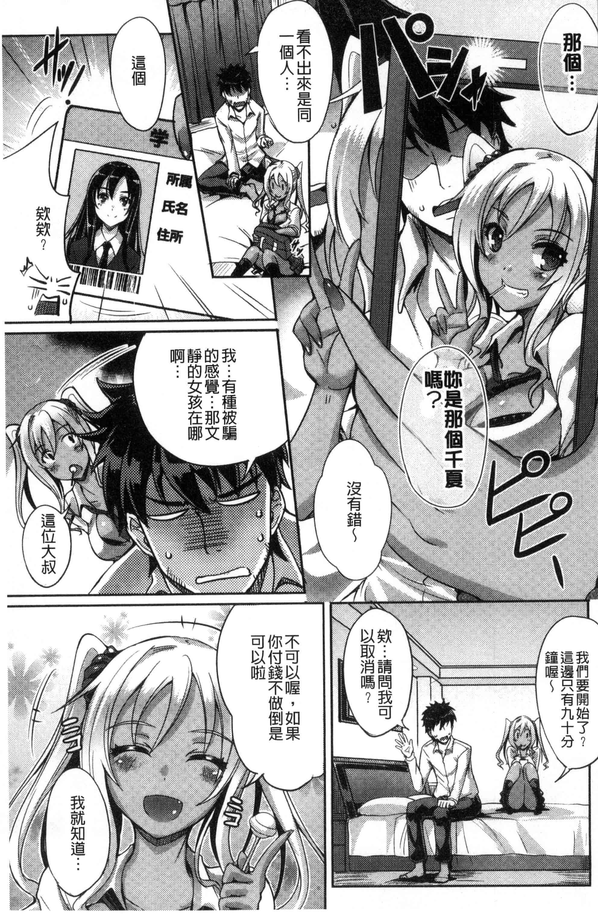 [風的工房][猫伊光] 純愛ストライク 純愛的快感攻擊_第3集