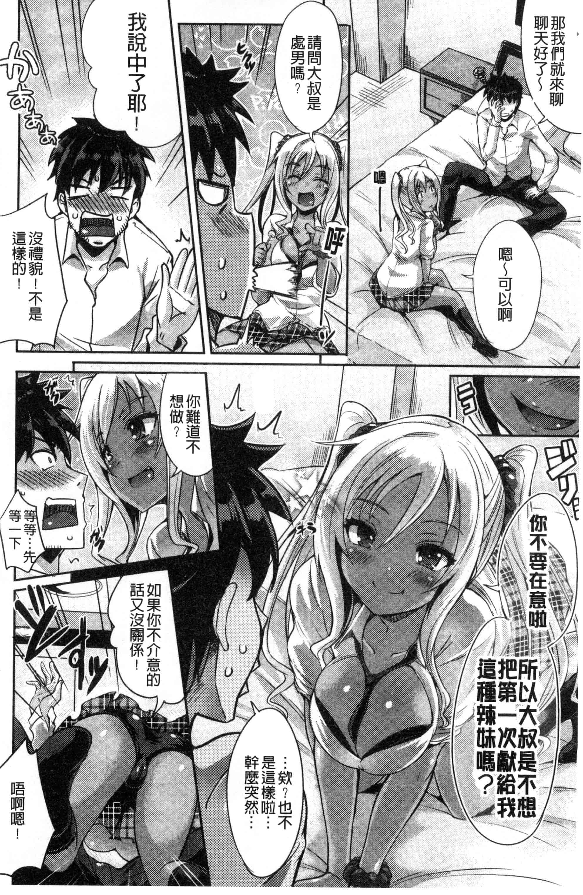[風的工房][猫伊光] 純愛ストライク 純愛的快感攻擊_第3集