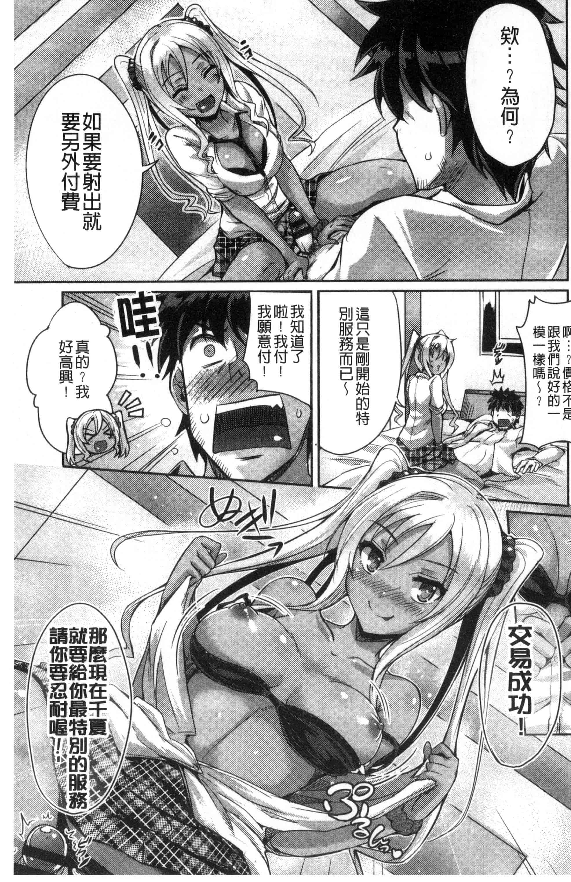 [風的工房][猫伊光] 純愛ストライク 純愛的快感攻擊_第3集