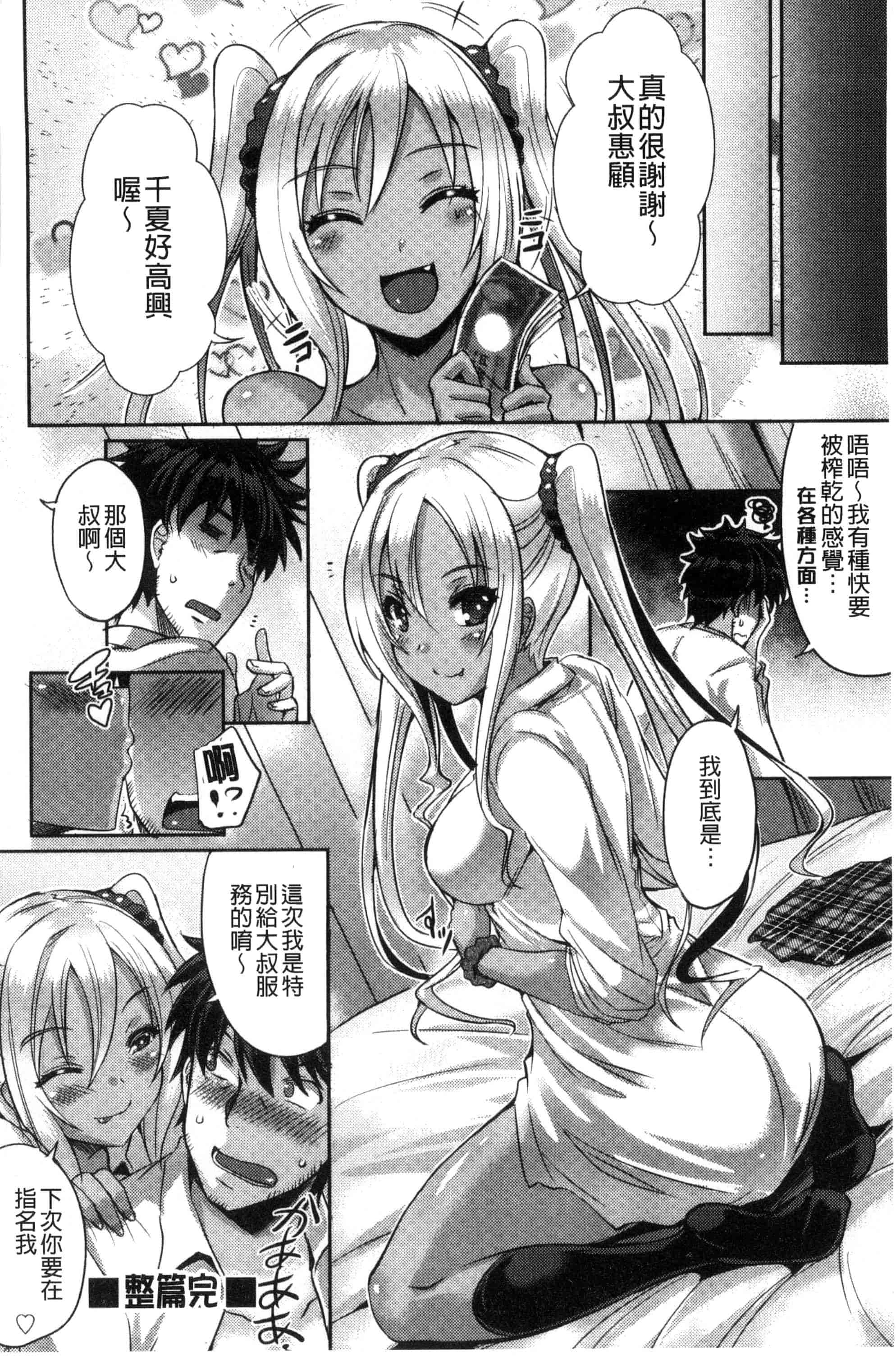 [風的工房][猫伊光] 純愛ストライク 純愛的快感攻擊_第4集