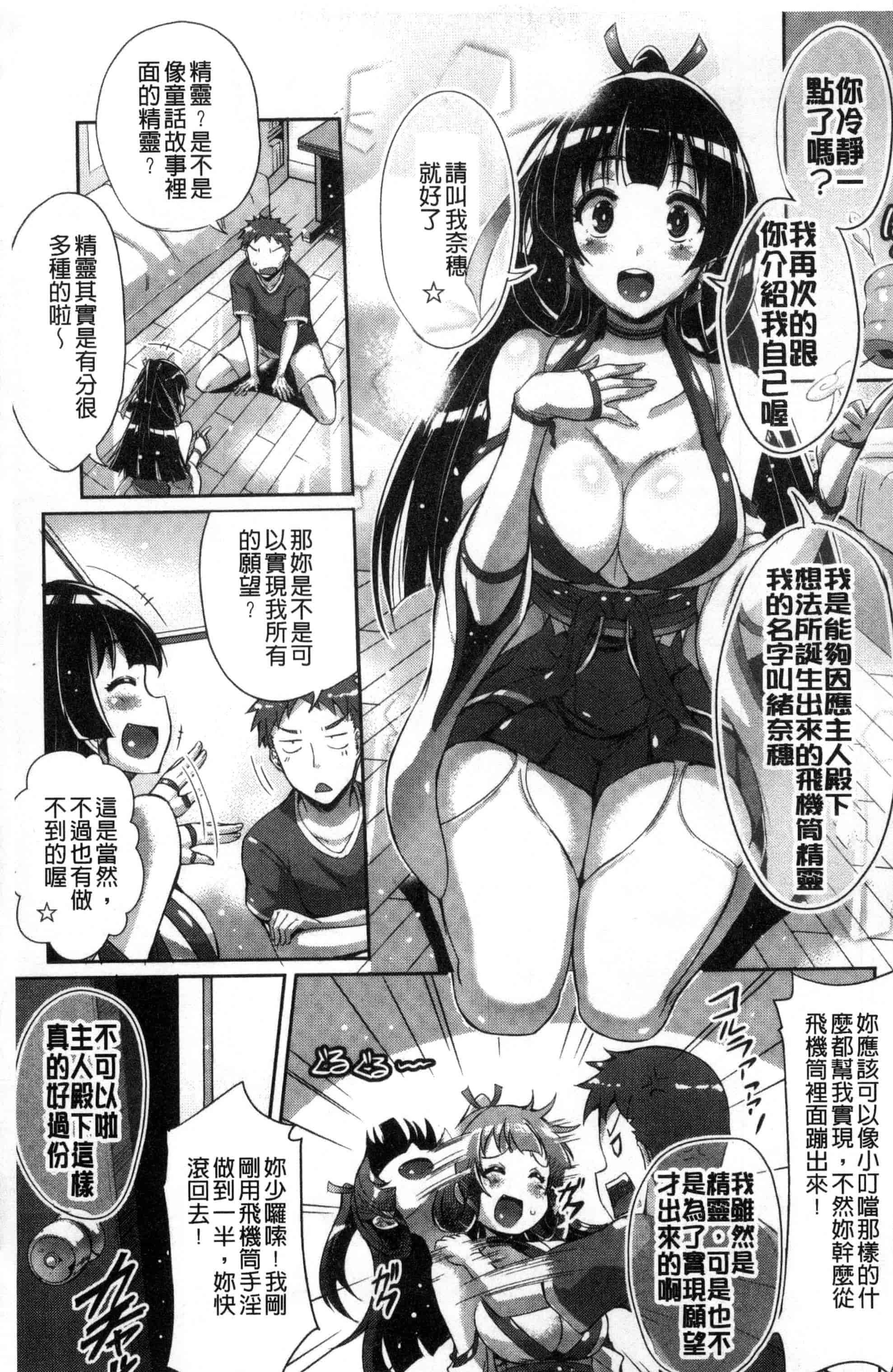[風的工房][猫伊光] 純愛ストライク 純愛的快感攻擊_第4集