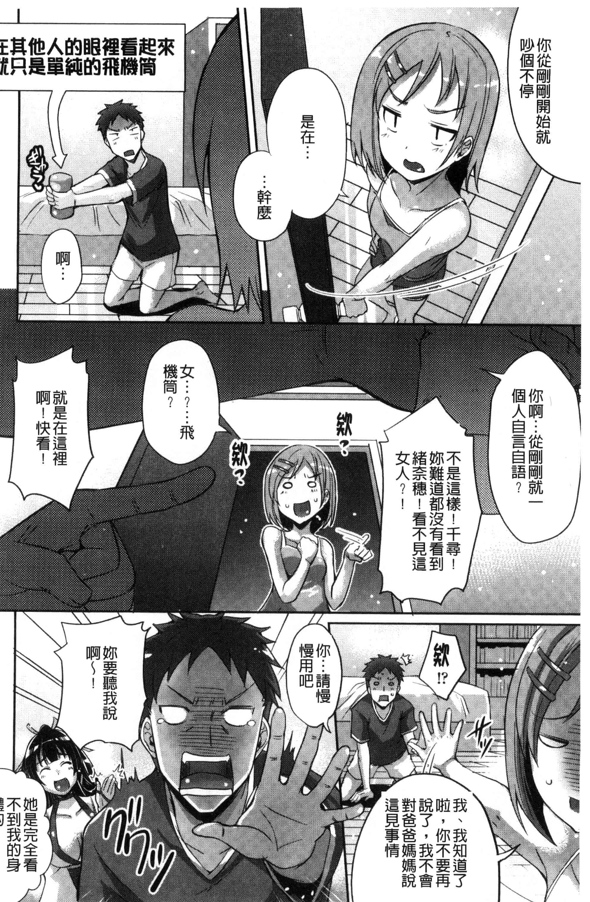 [風的工房][猫伊光] 純愛ストライク 純愛的快感攻擊_第4集