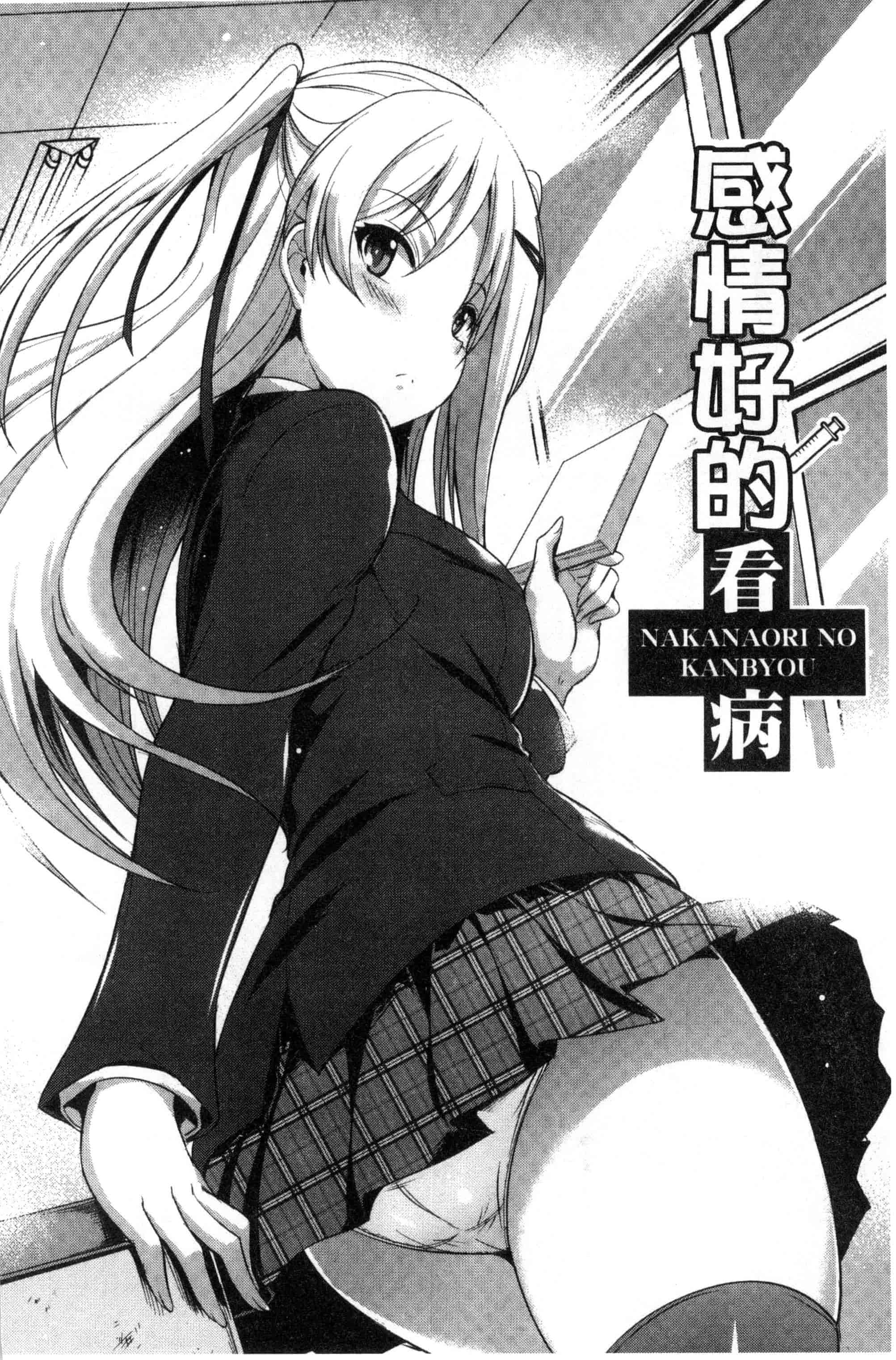 [風的工房][猫伊光] 純愛ストライク 純愛的快感攻擊_第1集