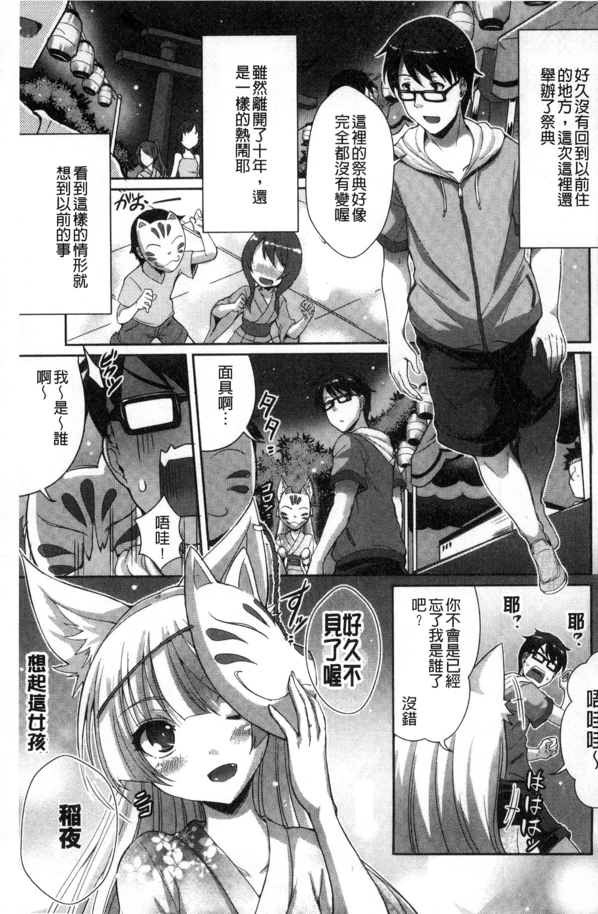 [風的工房][猫伊光] 純愛ストライク 純愛的快感攻擊_第5集