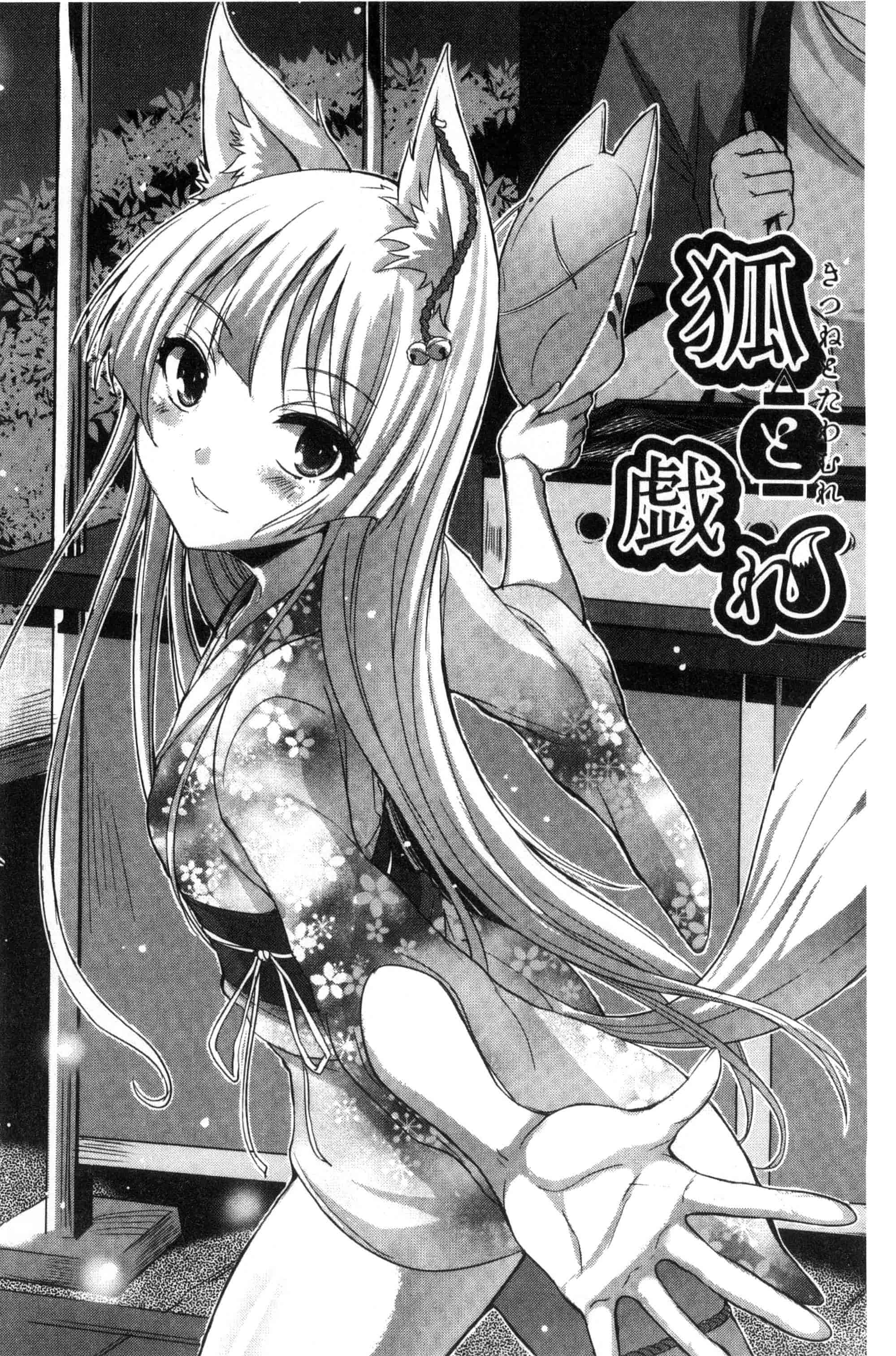 [風的工房][猫伊光] 純愛ストライク 純愛的快感攻擊_第5集