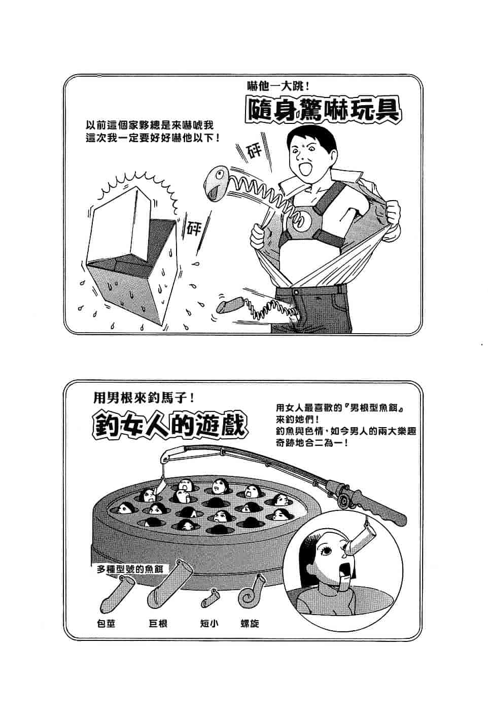 [駕籠真太郎] 夢のおもちゃ工場_第6集
