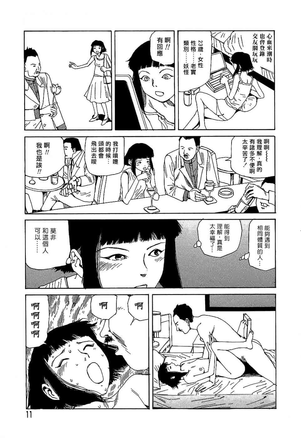 [駕籠真太郎] 夢のおもちゃ工場_第1集
