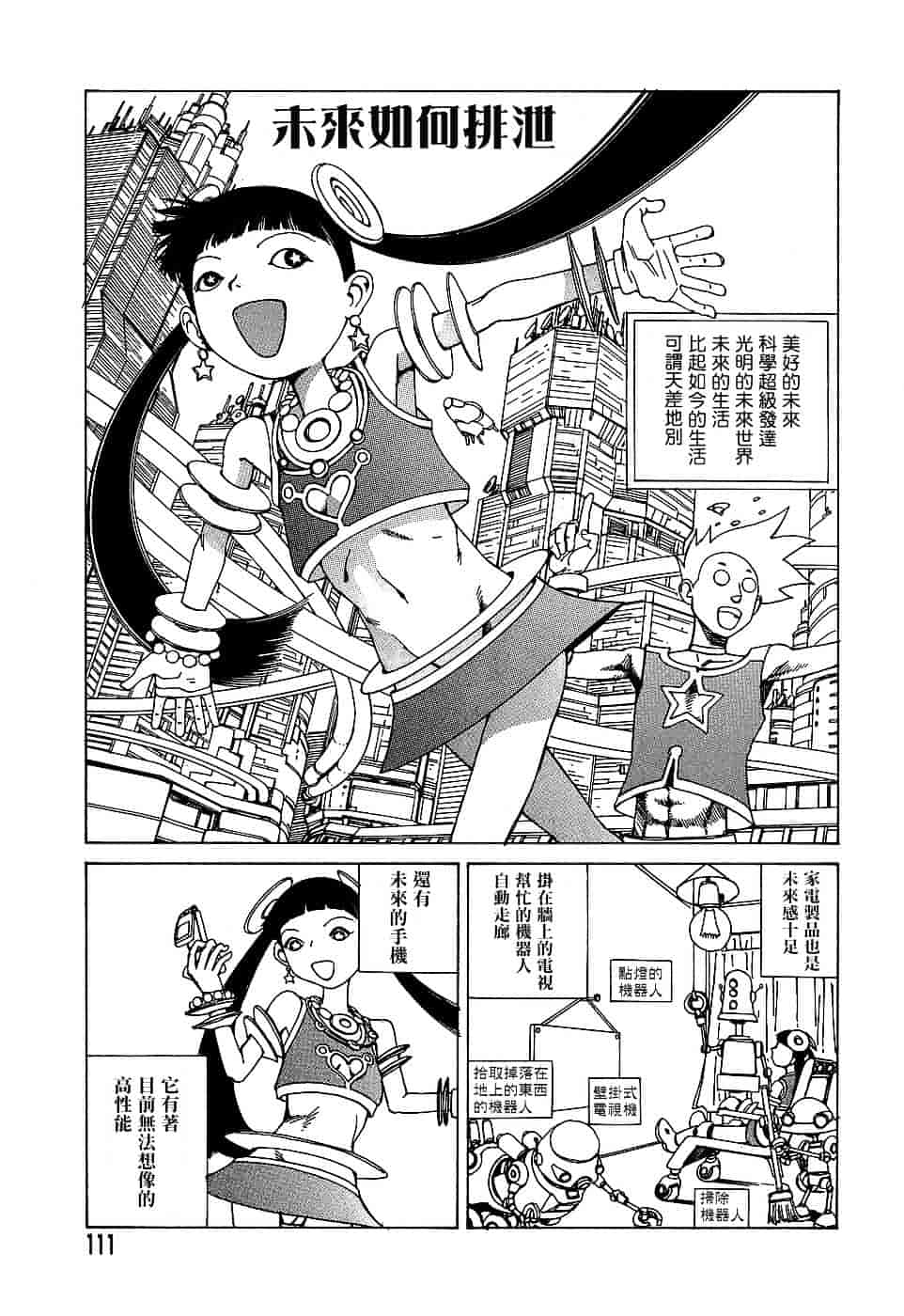 [駕籠真太郎] 夢のおもちゃ工場_第6集