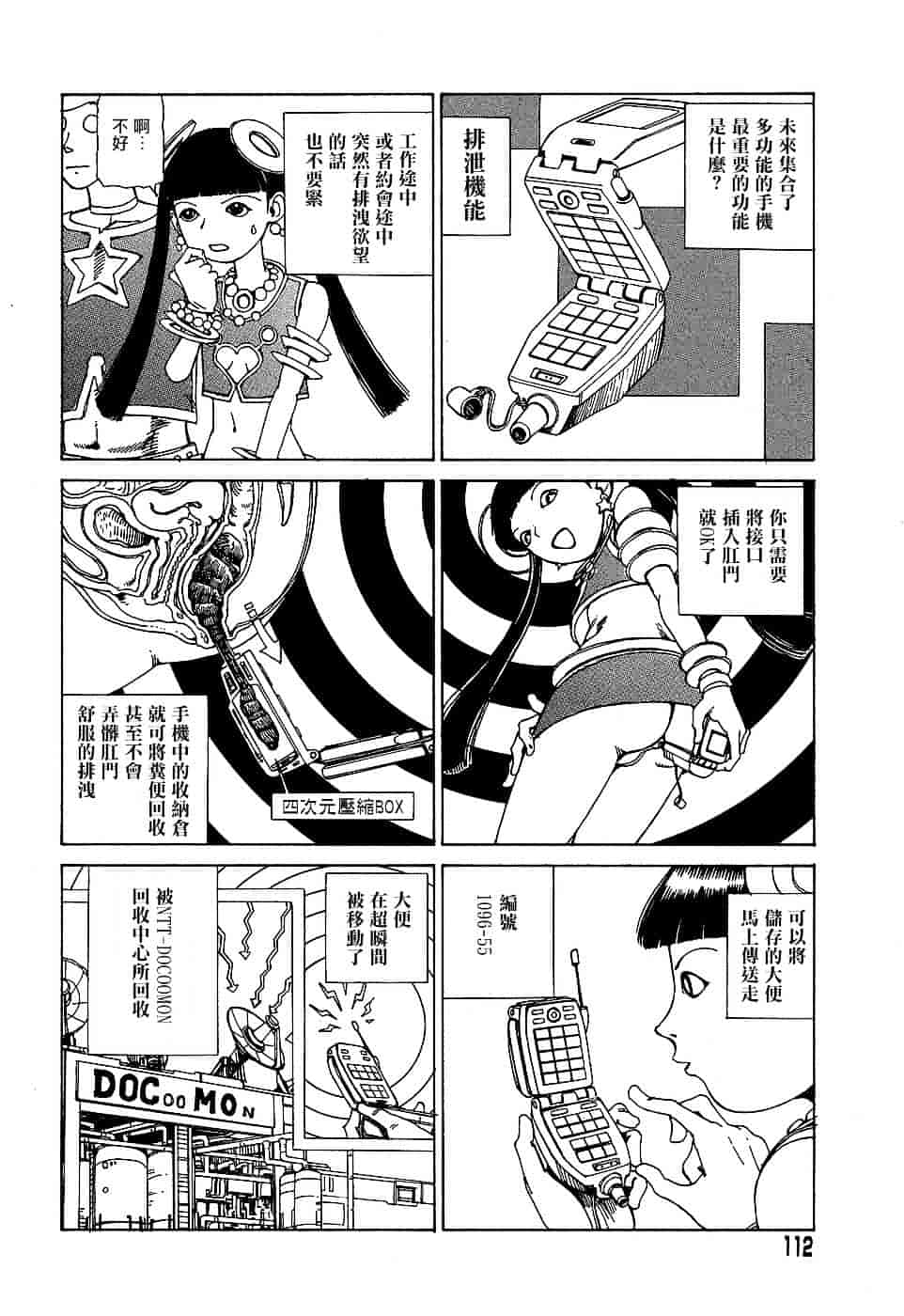 [駕籠真太郎] 夢のおもちゃ工場_第6集