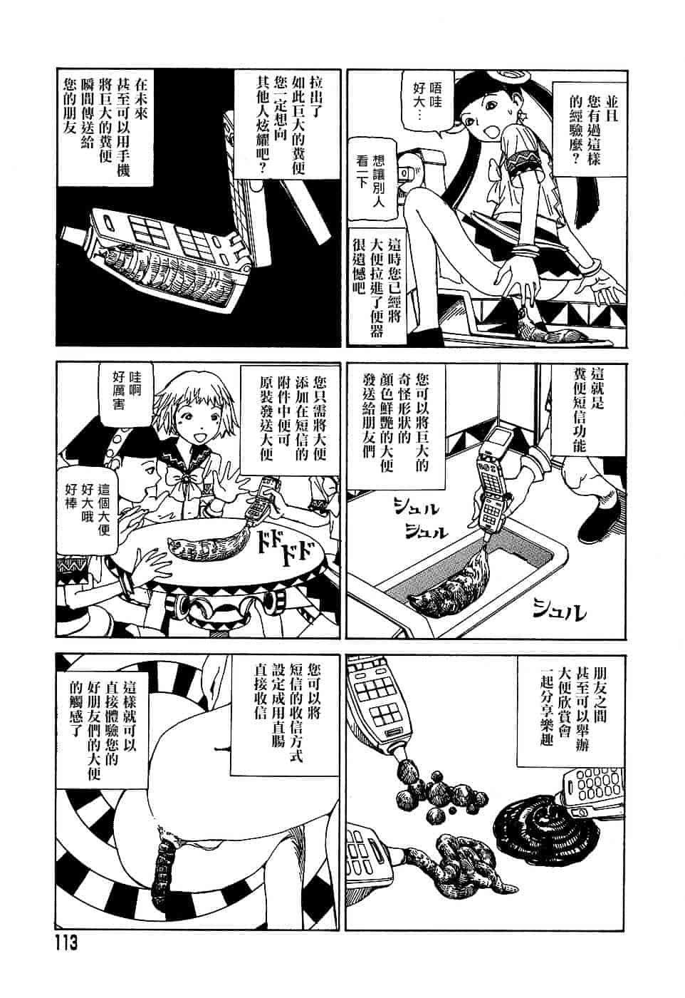 [駕籠真太郎] 夢のおもちゃ工場_第6集