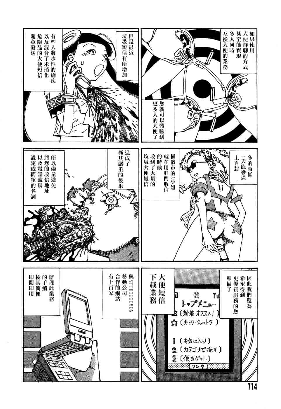 [駕籠真太郎] 夢のおもちゃ工場_第6集