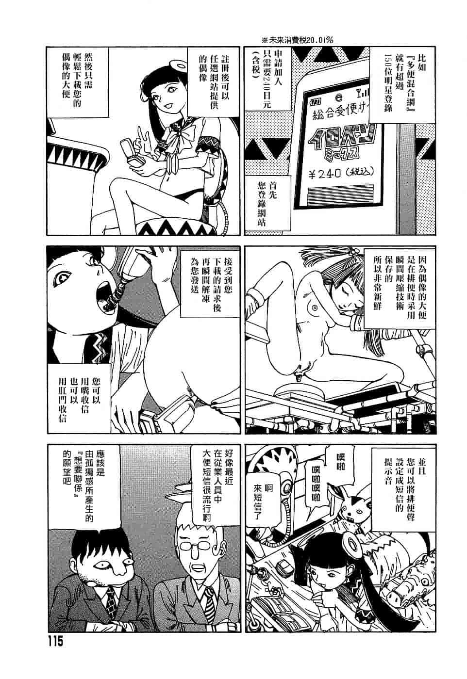 [駕籠真太郎] 夢のおもちゃ工場_第6集