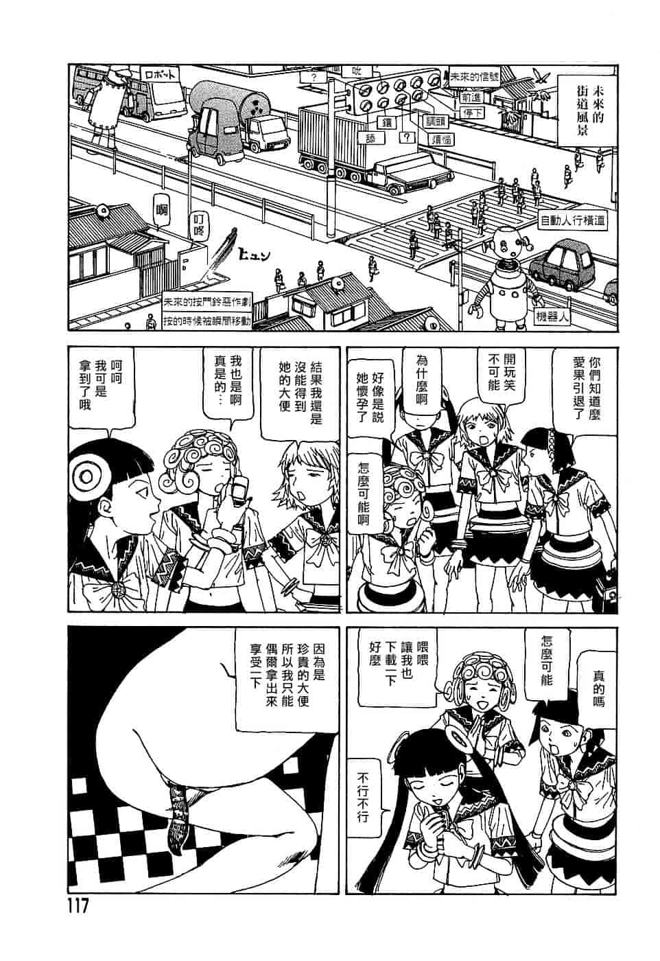 [駕籠真太郎] 夢のおもちゃ工場_第6集