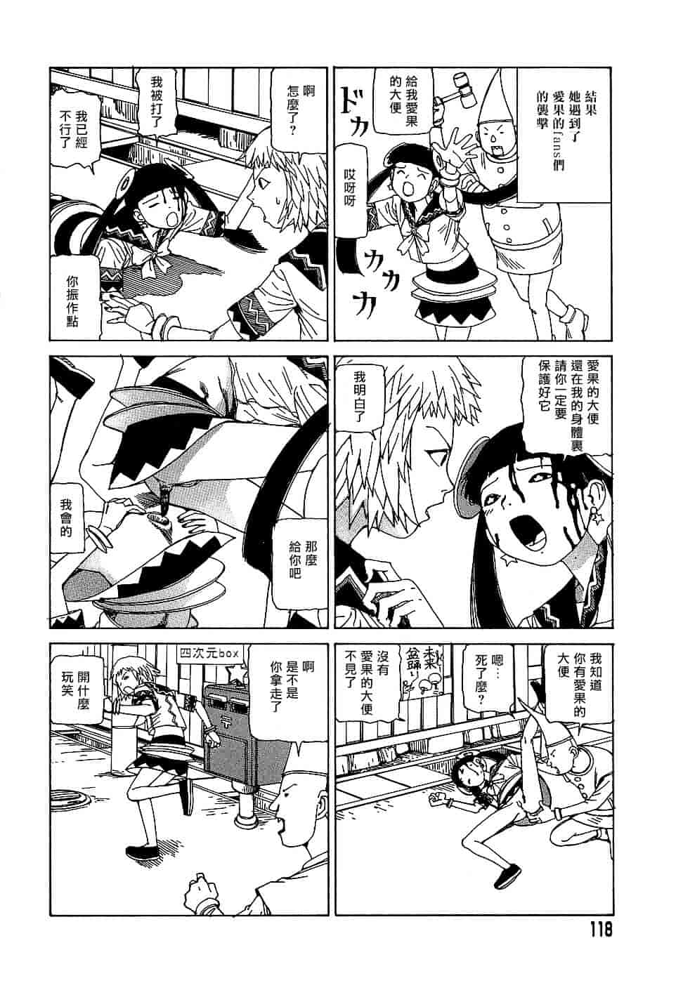 [駕籠真太郎] 夢のおもちゃ工場_第6集