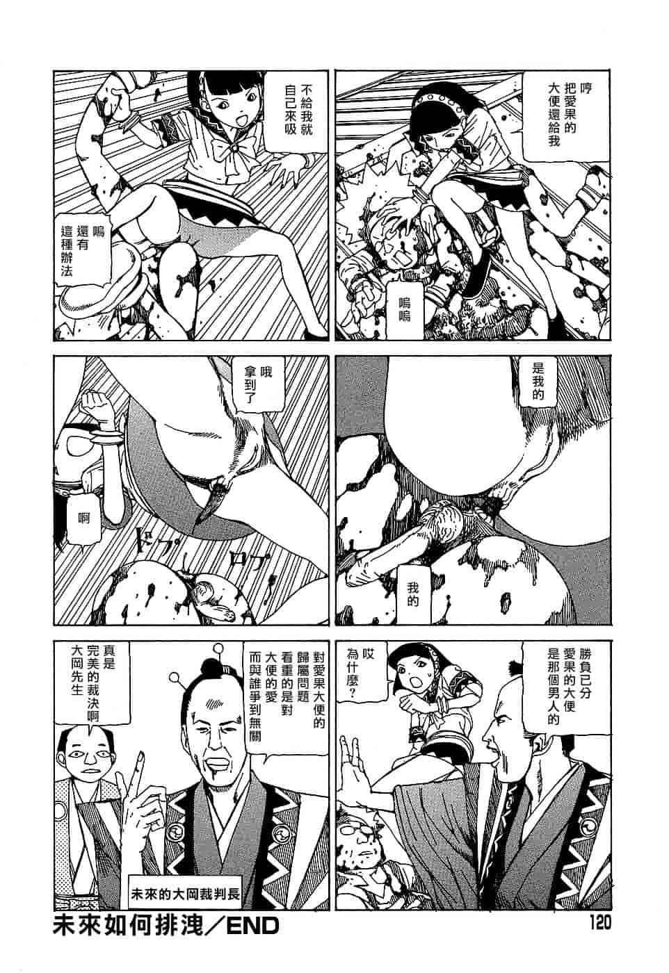 [駕籠真太郎] 夢のおもちゃ工場_第6集