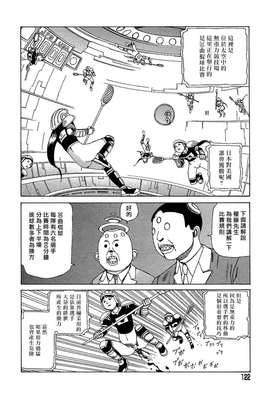 [駕籠真太郎] 夢のおもちゃ工場_第7集