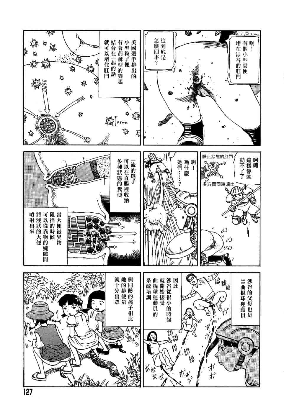 [駕籠真太郎] 夢のおもちゃ工場_第7集