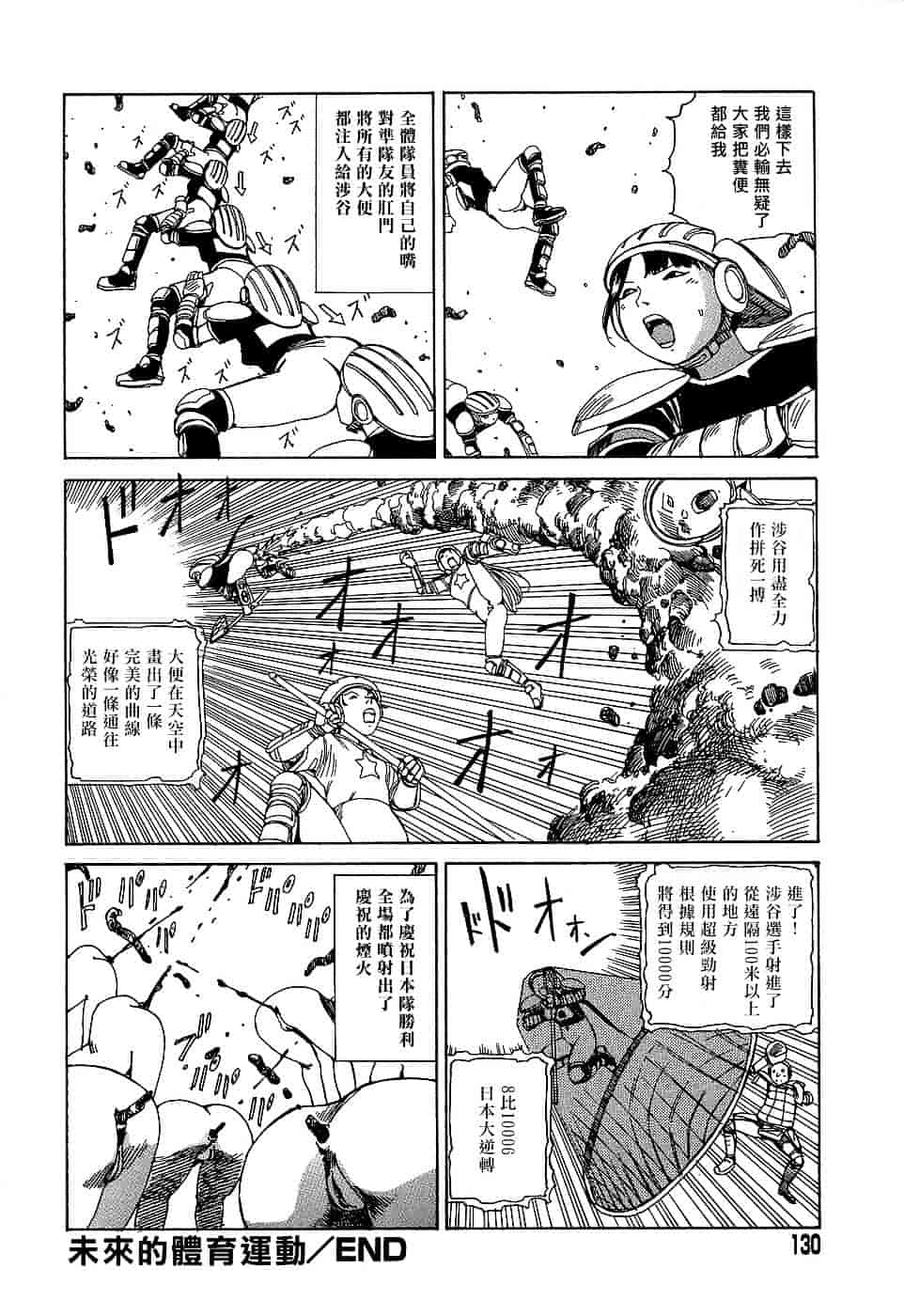 [駕籠真太郎] 夢のおもちゃ工場_第7集