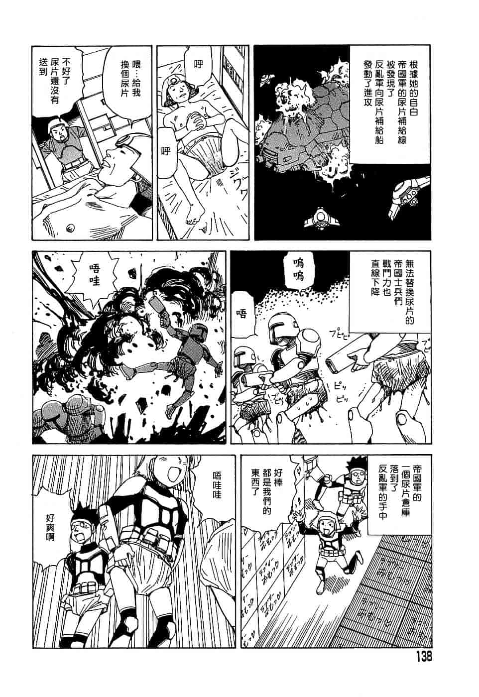 [駕籠真太郎] 夢のおもちゃ工場_第7集