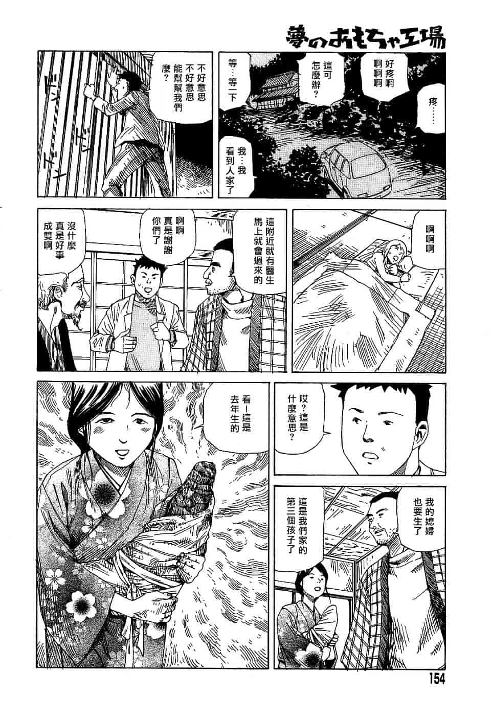 [駕籠真太郎] 夢のおもちゃ工場_第8集