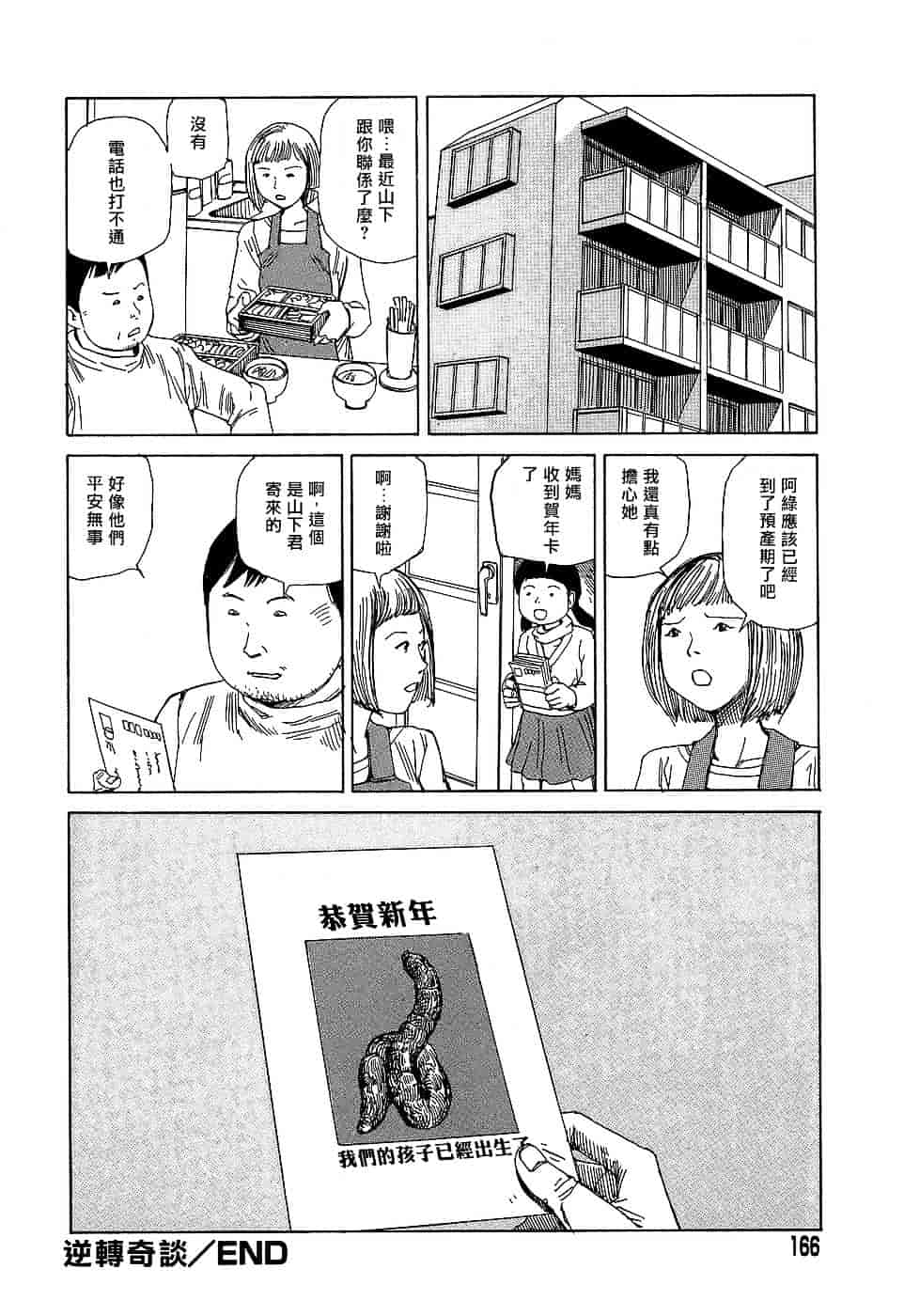 [駕籠真太郎] 夢のおもちゃ工場_第9集