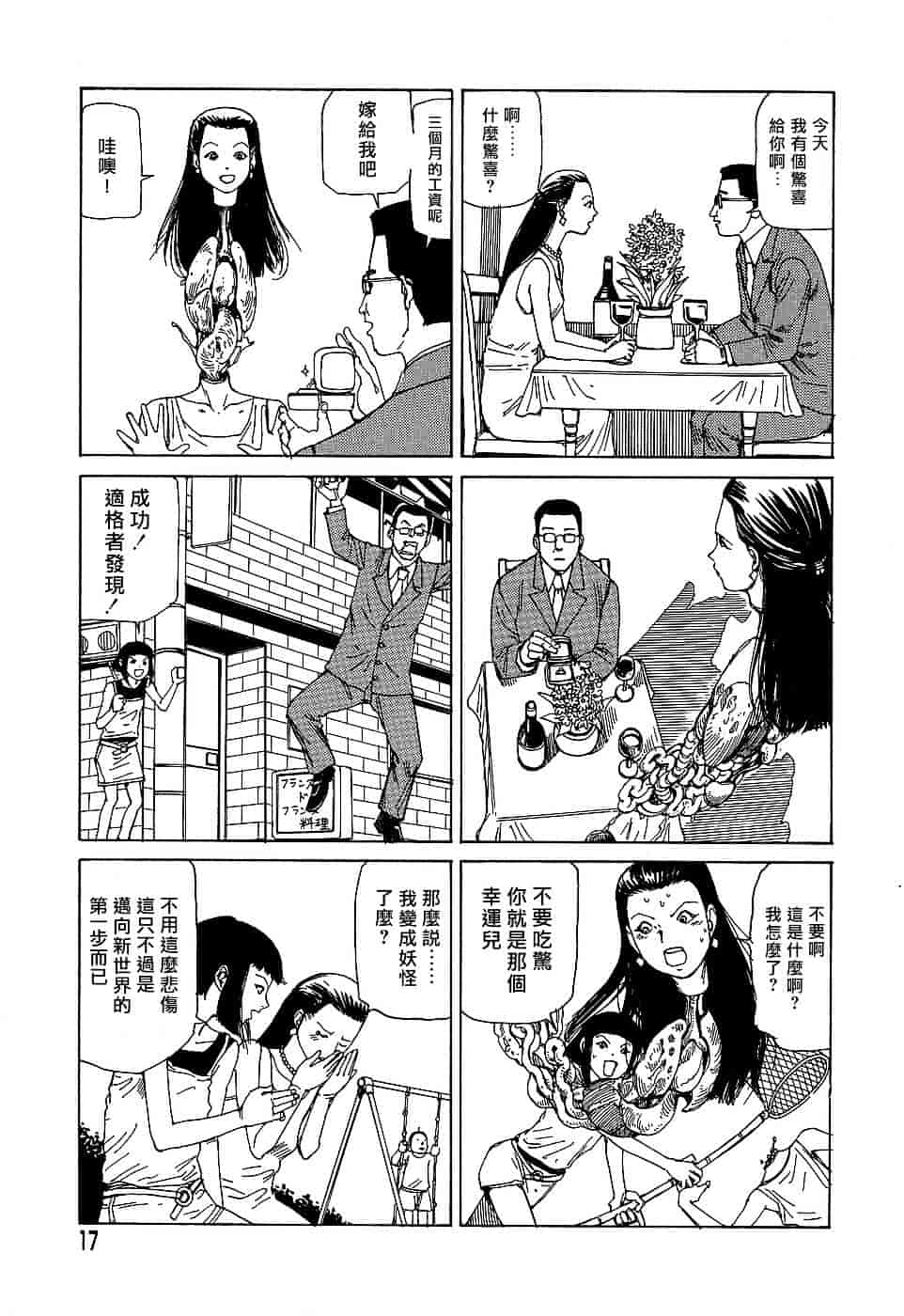 [駕籠真太郎] 夢のおもちゃ工場_第1集