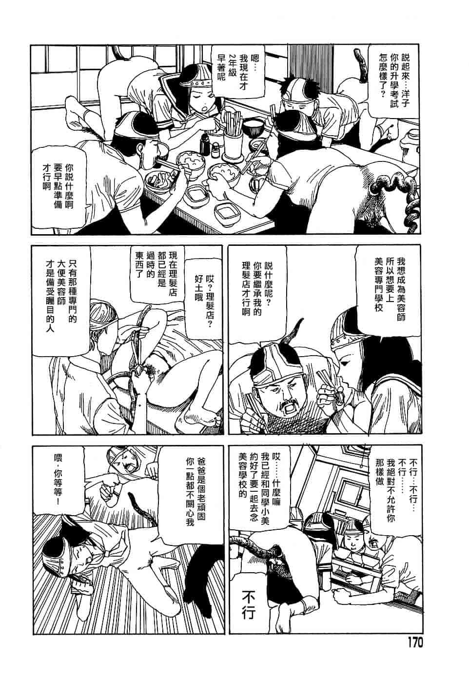[駕籠真太郎] 夢のおもちゃ工場_第9集