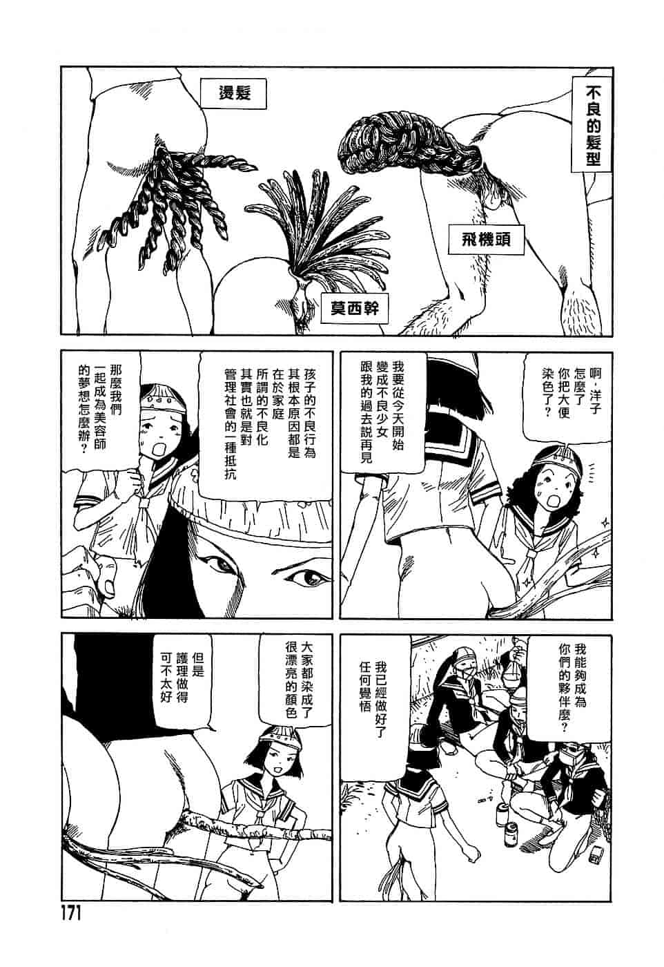 [駕籠真太郎] 夢のおもちゃ工場_第9集