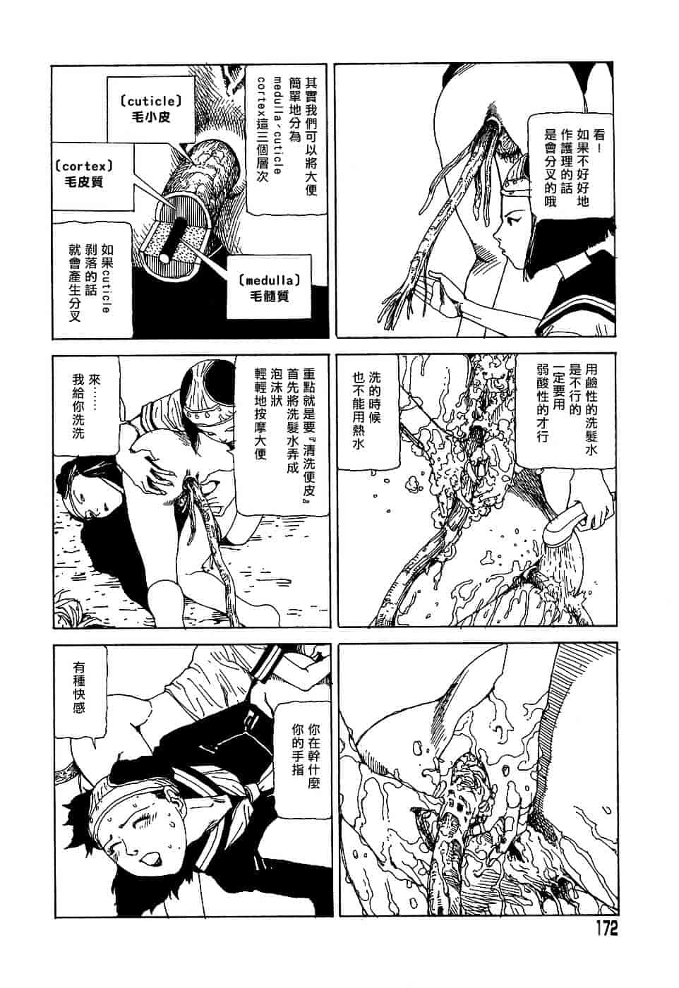 [駕籠真太郎] 夢のおもちゃ工場_第9集