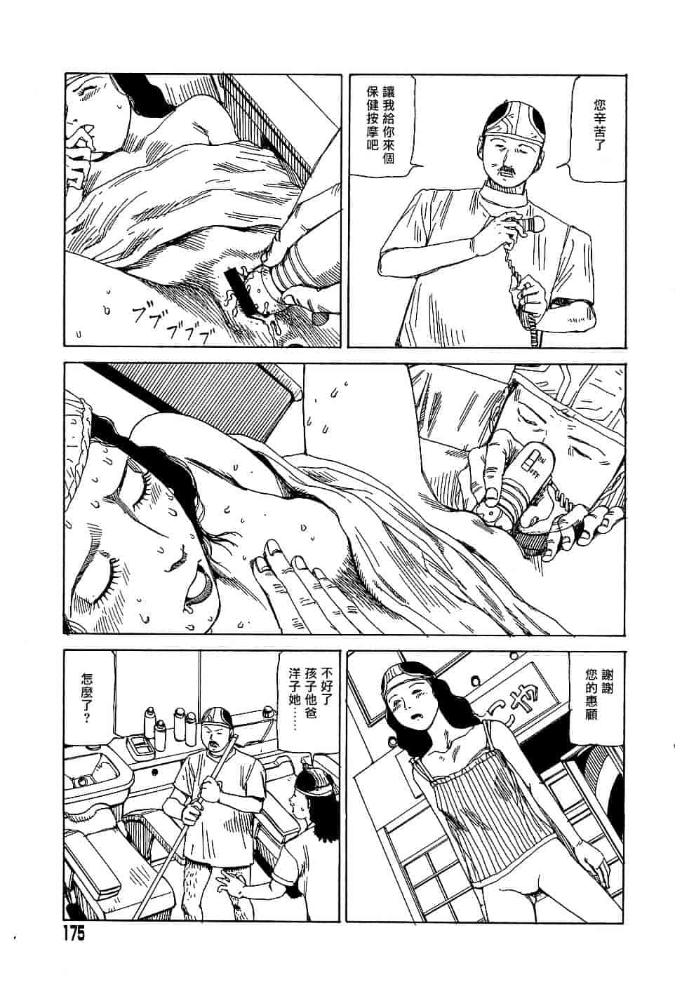 [駕籠真太郎] 夢のおもちゃ工場_第9集