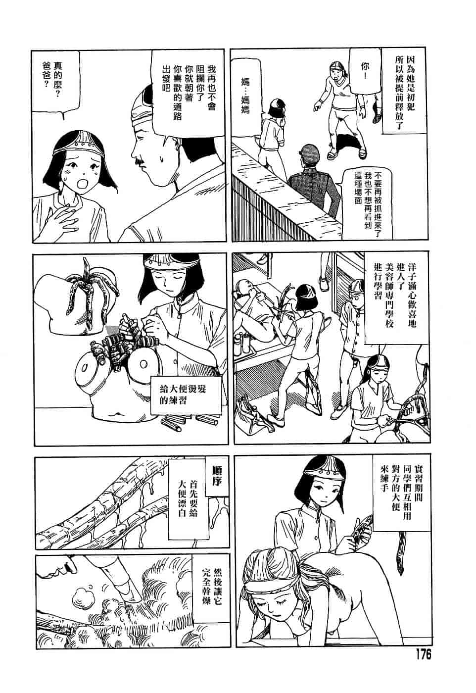[駕籠真太郎] 夢のおもちゃ工場_第9集