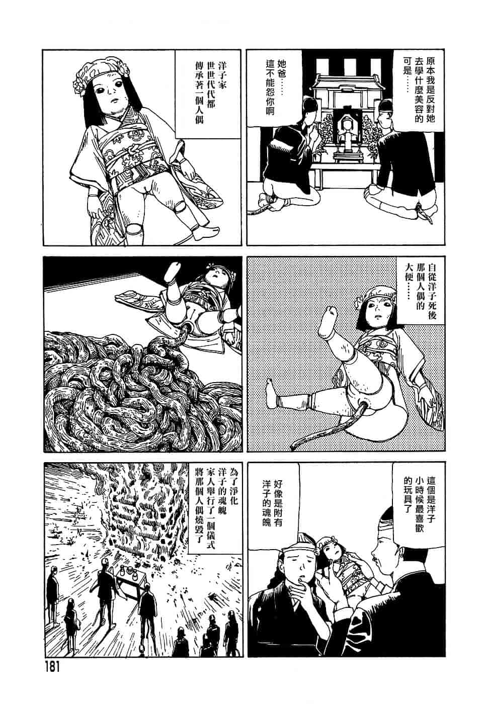 [駕籠真太郎] 夢のおもちゃ工場_第10集