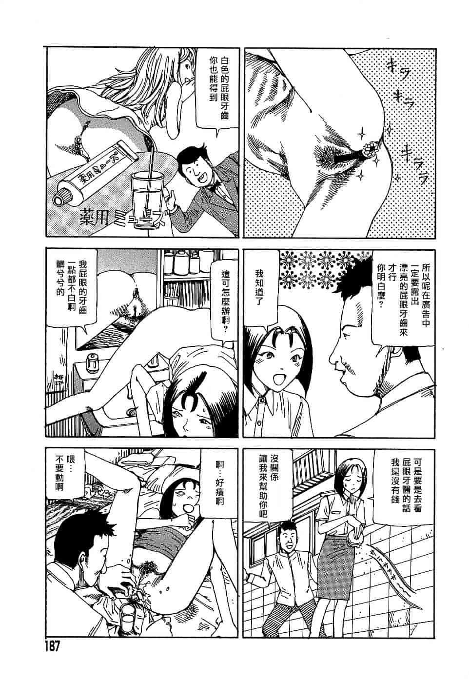[駕籠真太郎] 夢のおもちゃ工場_第10集