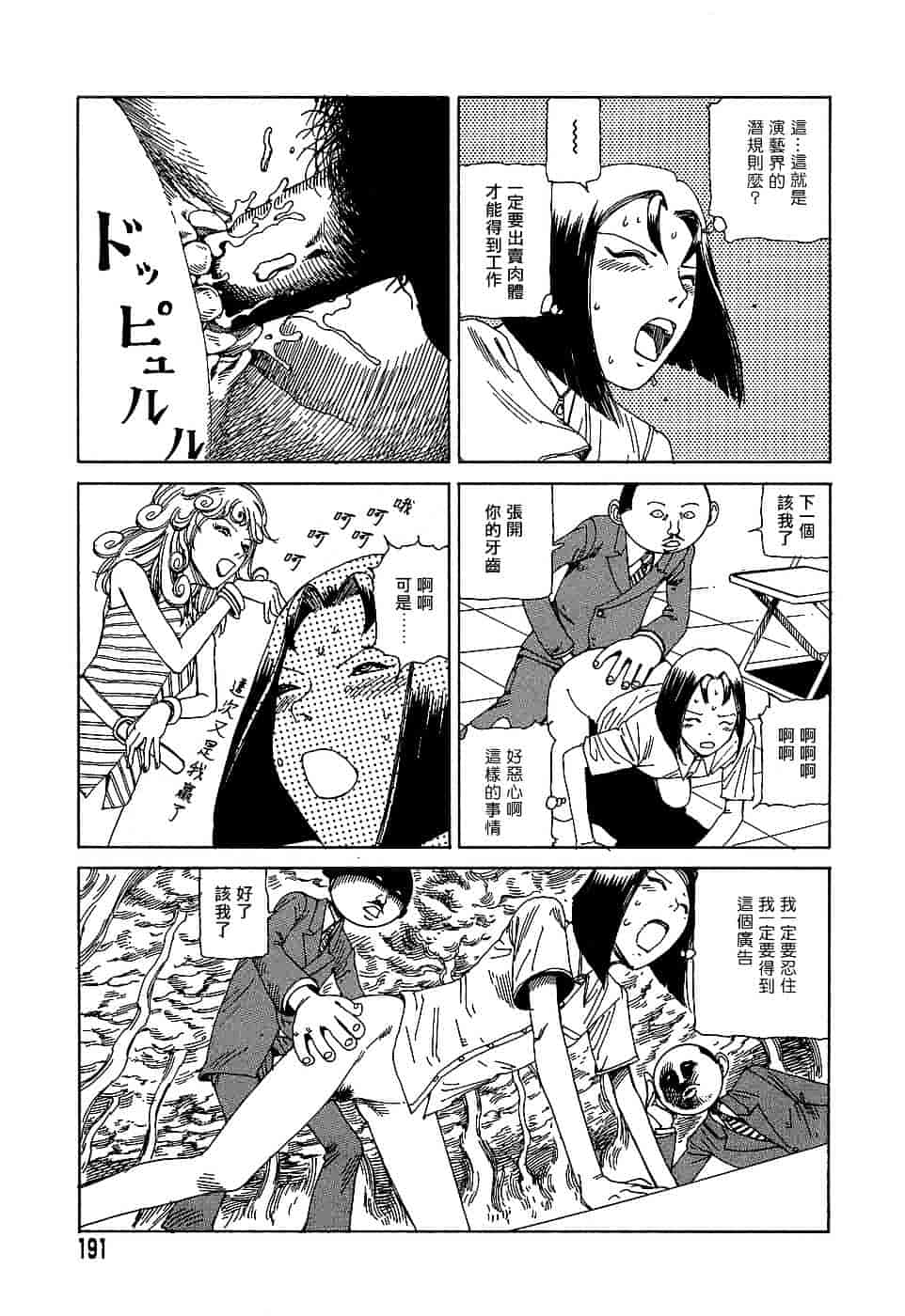 [駕籠真太郎] 夢のおもちゃ工場_第10集