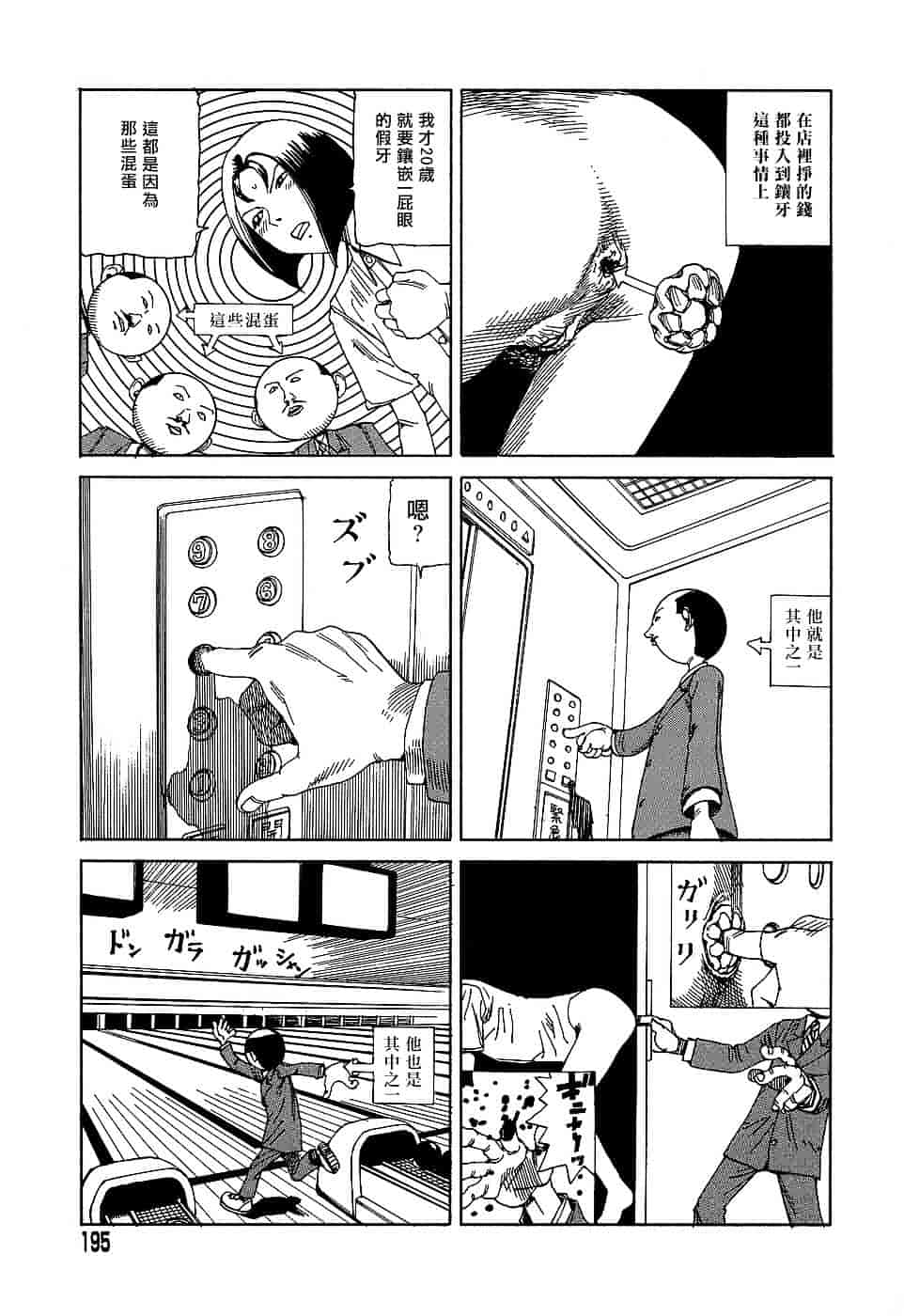 [駕籠真太郎] 夢のおもちゃ工場_第10集