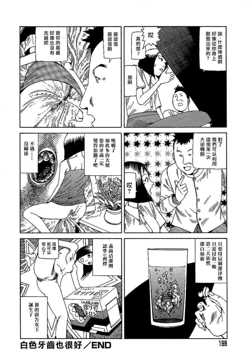 [駕籠真太郎] 夢のおもちゃ工場_第10集