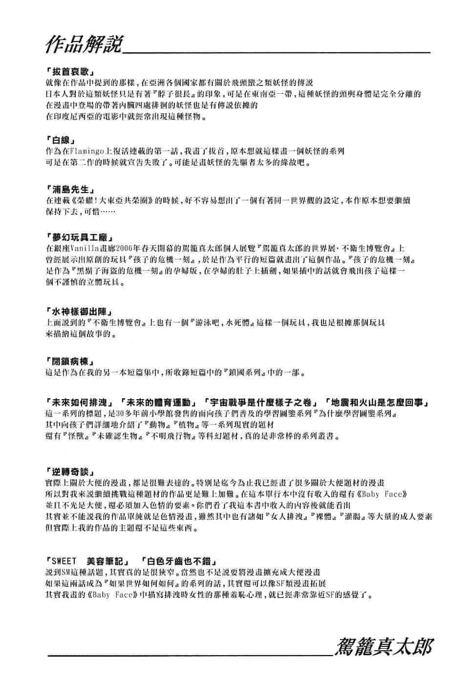 [駕籠真太郎] 夢のおもちゃ工場_第10集