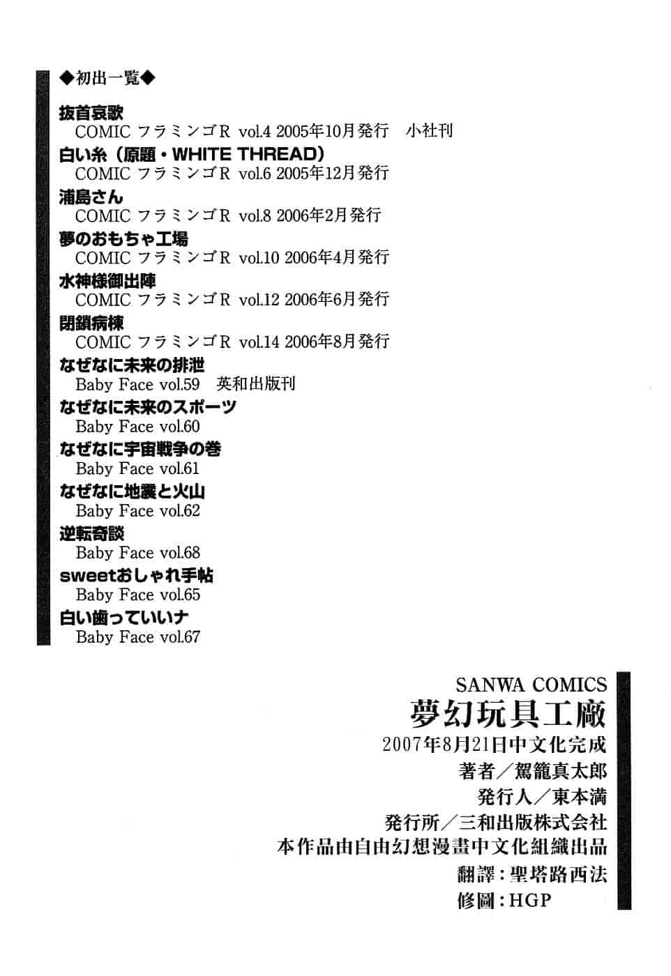 [駕籠真太郎] 夢のおもちゃ工場_第10集