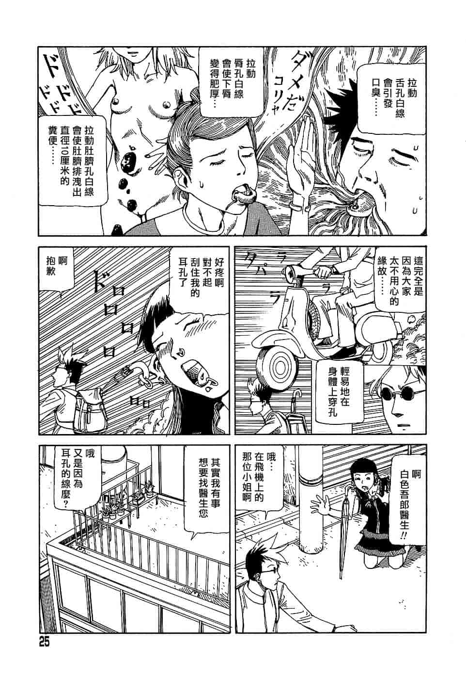 [駕籠真太郎] 夢のおもちゃ工場_第2集