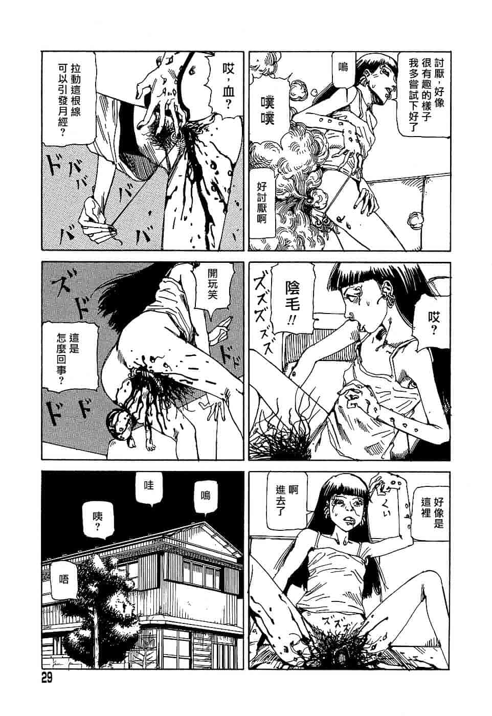 [駕籠真太郎] 夢のおもちゃ工場_第2集