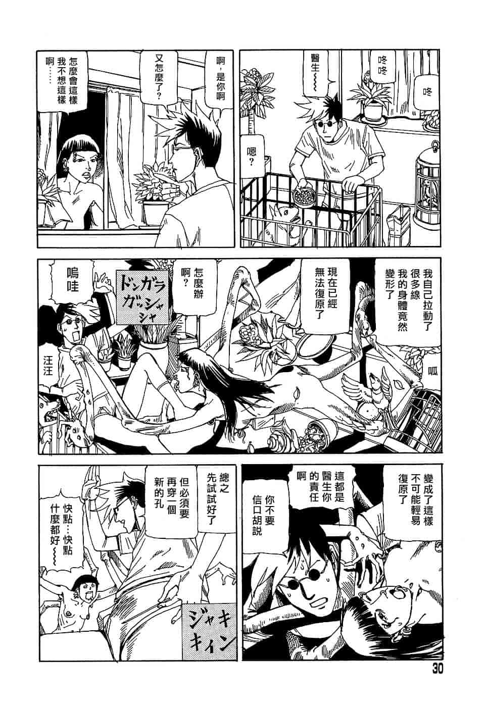 [駕籠真太郎] 夢のおもちゃ工場_第2集