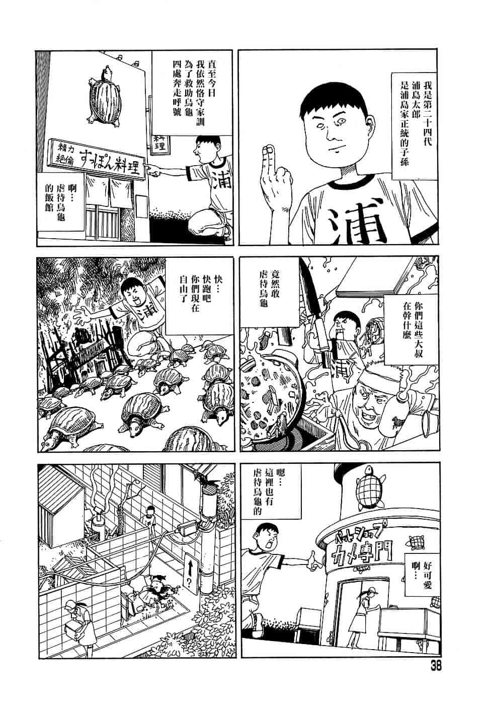 [駕籠真太郎] 夢のおもちゃ工場_第2集