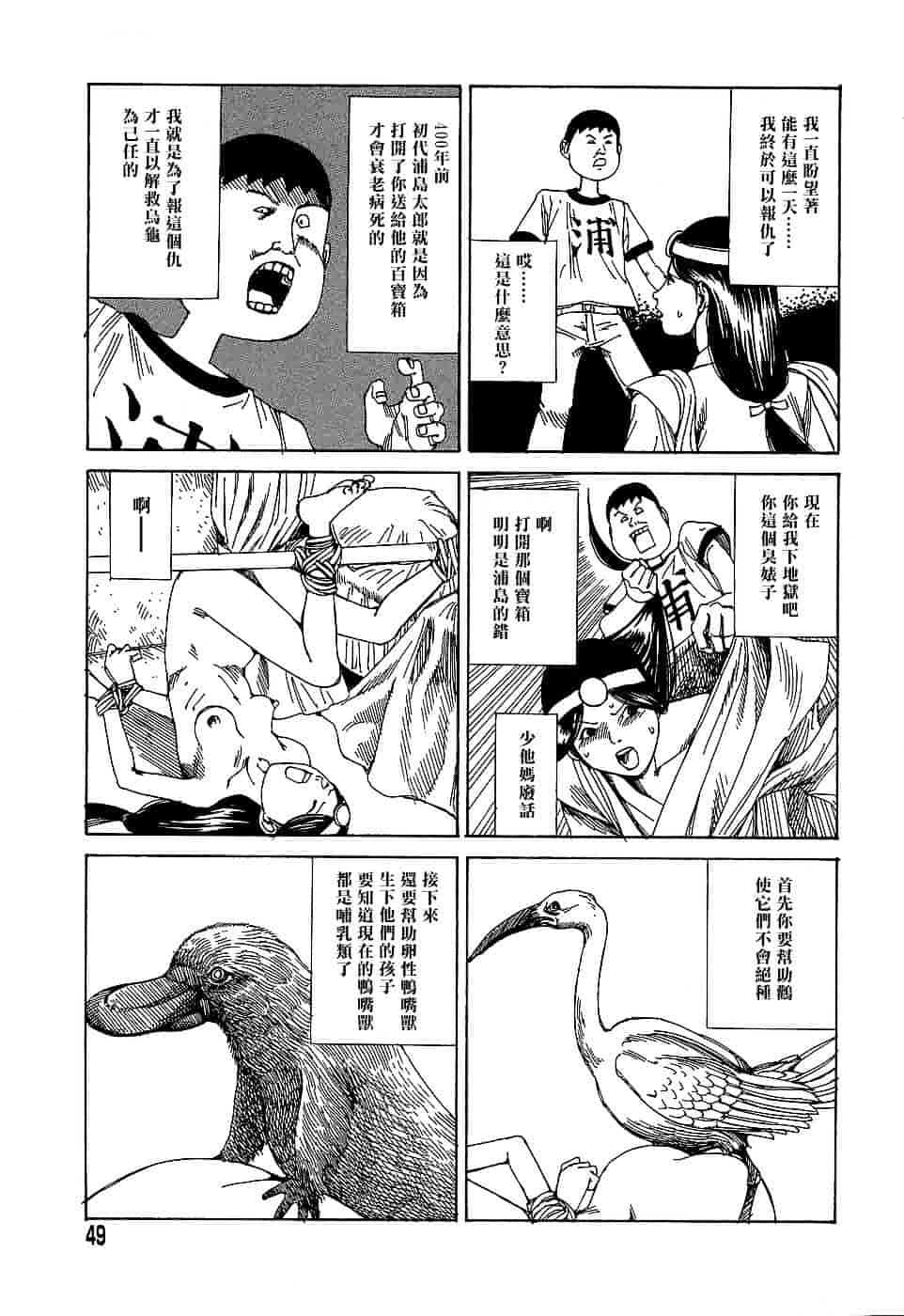 [駕籠真太郎] 夢のおもちゃ工場_第3集
