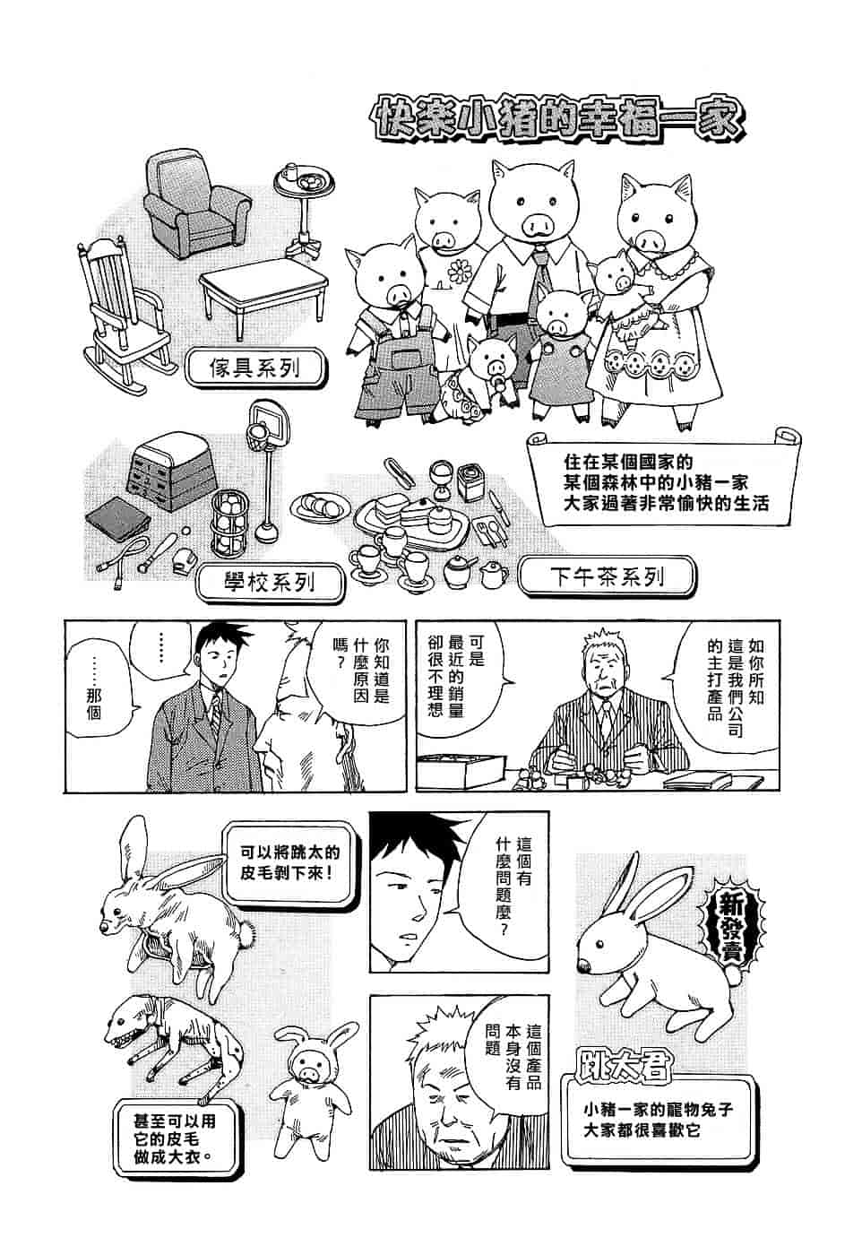 [駕籠真太郎] 夢のおもちゃ工場_第3集